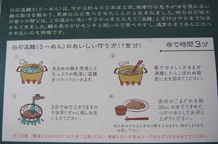 宮城土産でよくみる 温麺 トリビア そうめんとの違いは Gogo Miyagi