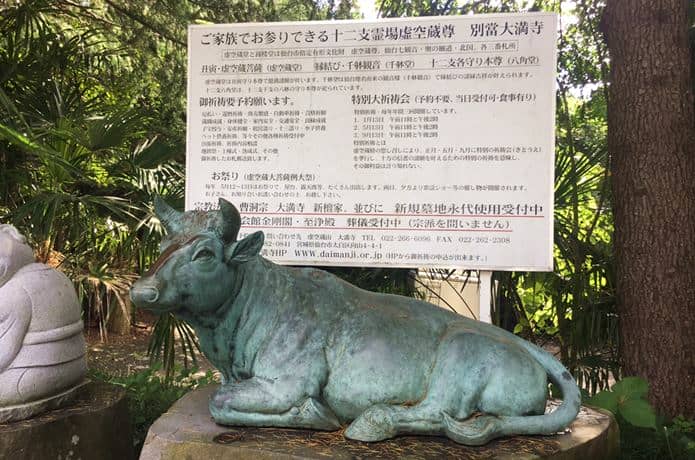 仙台　大満寺　牛の像