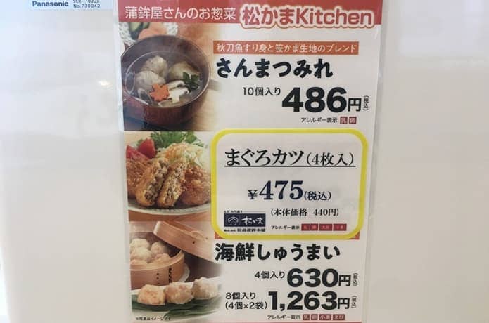 松島蒲鉾店　お惣菜