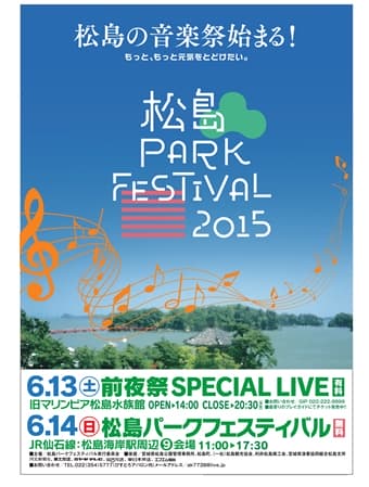 松島パークフェスティバル　2015　本祭