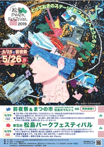 松島パークフェスティバル　2019