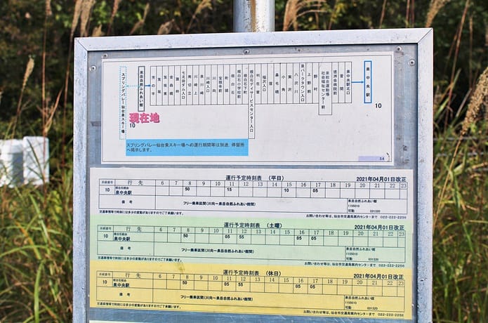 泉ヶ岳　バス　時刻表