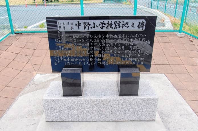 中野小学校跡地の碑