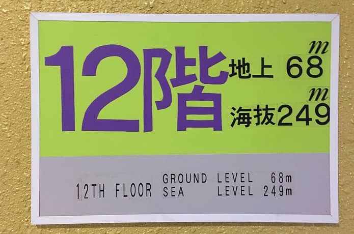 仙台大観音　12階