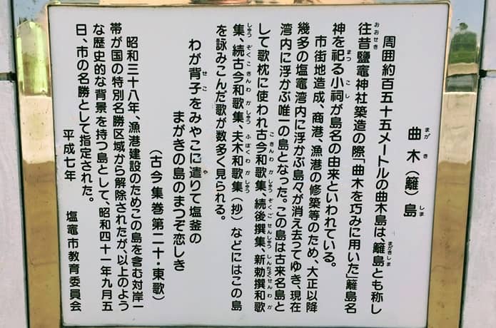 曲木神社　箸の入り口にある説明板