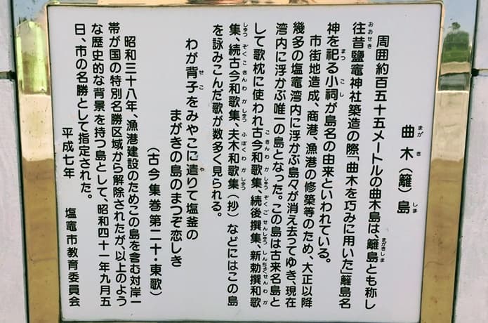 曲木神社　箸の入り口にある説明板