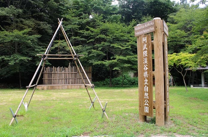 阿武隈県立自然公園