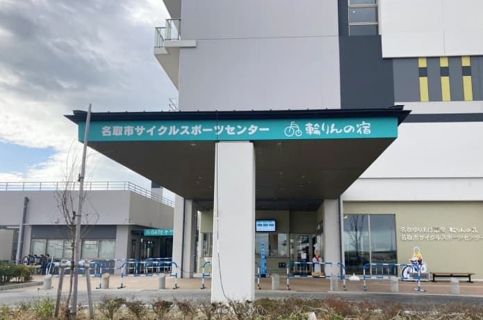 名取サイクルスポーツセンター